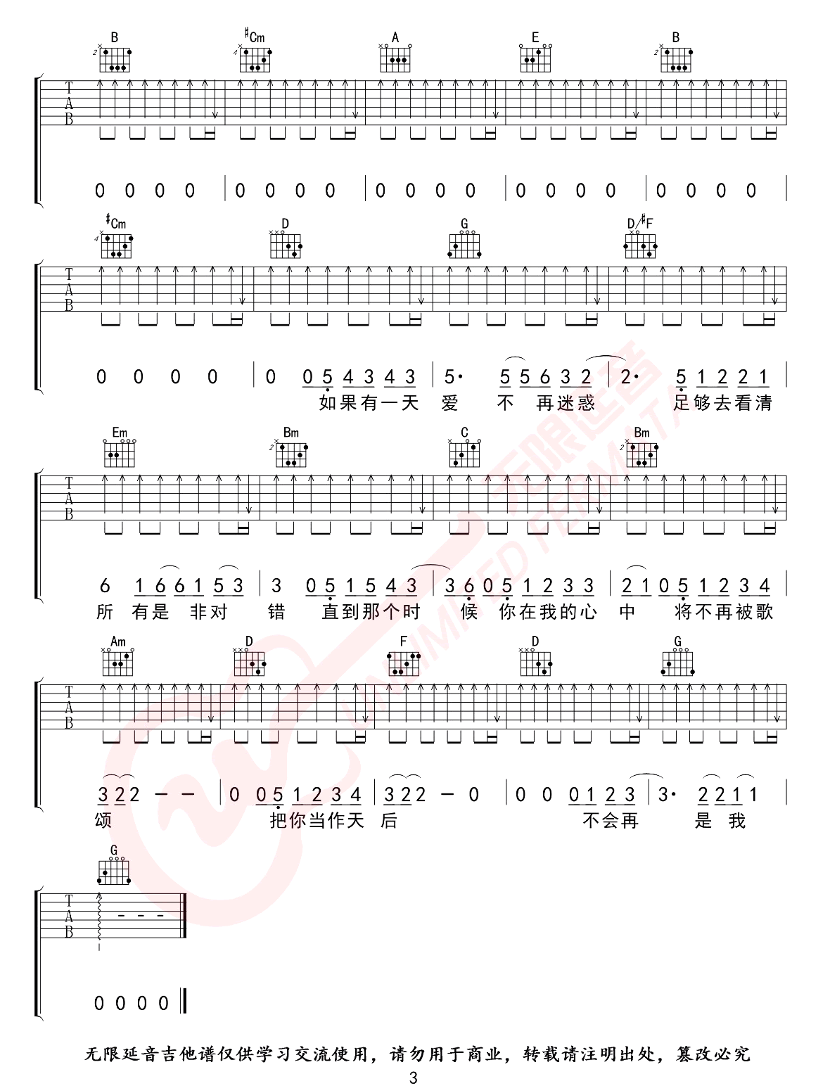 陈势安《天后》吉他谱_G调原版弹唱谱-图3