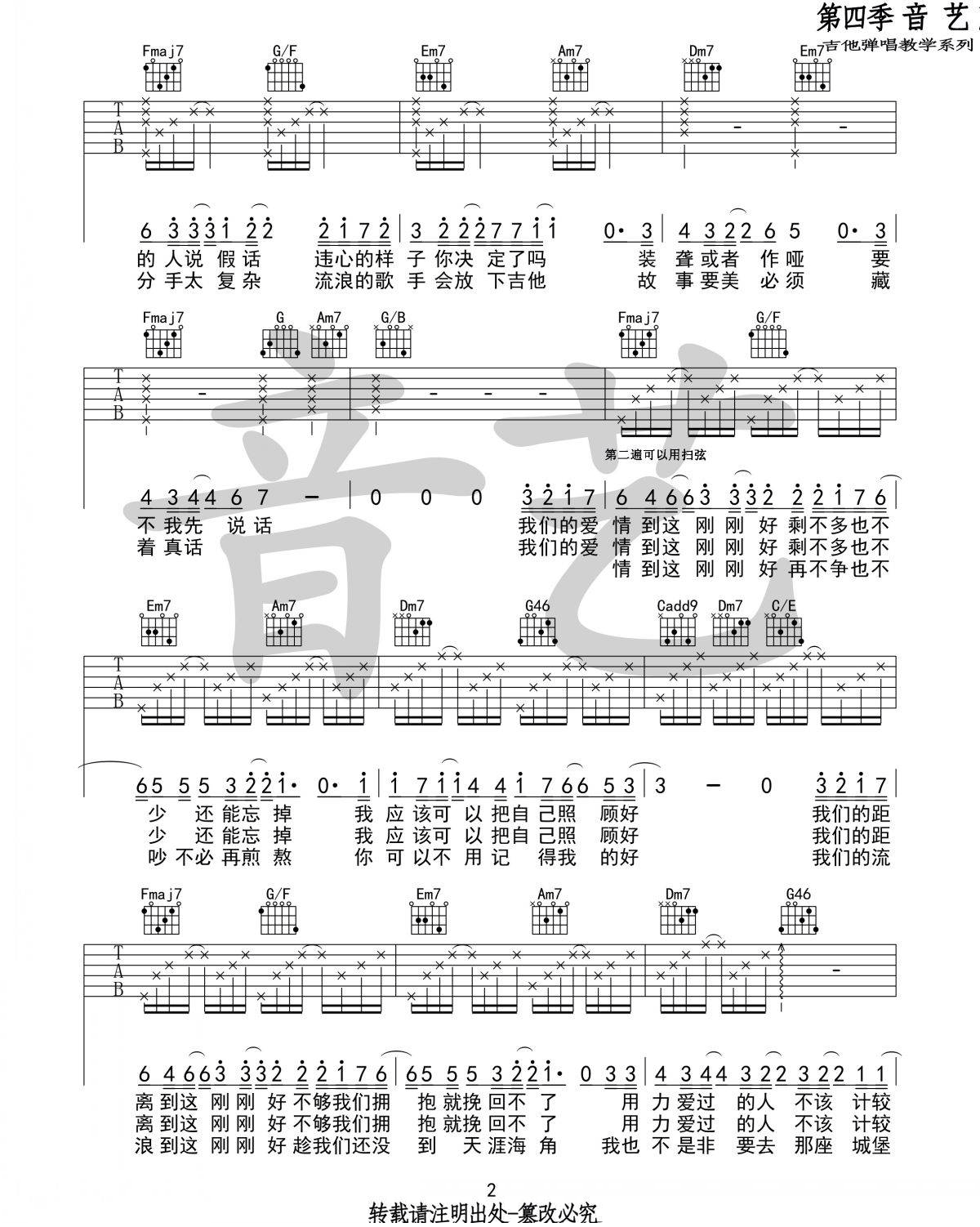 薛之谦《刚刚好》吉他谱_C调原版弹唱谱-图2