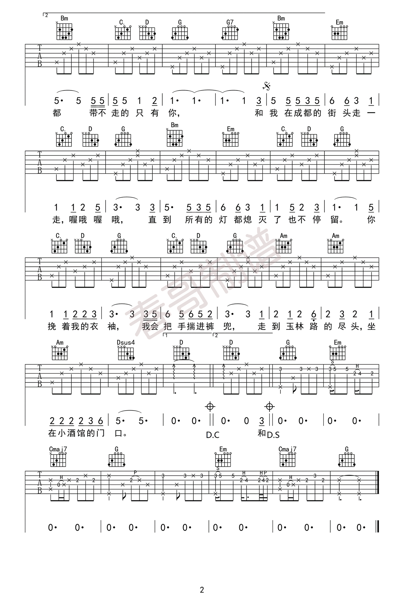 赵雷《成都》吉他谱_G调女生版弹唱谱-图2