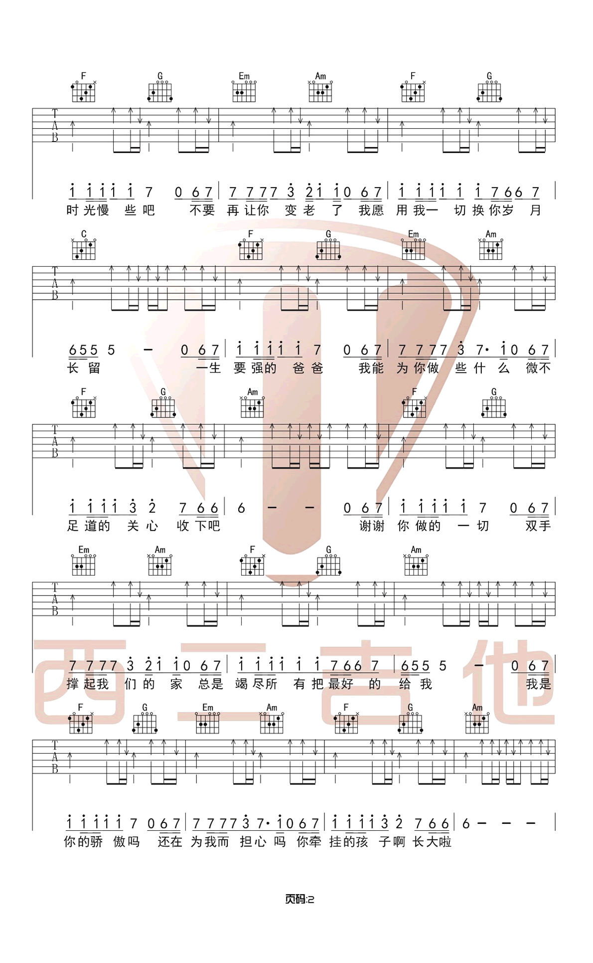 筷子兄弟《父亲》吉他谱_C调原版弹唱谱-图2