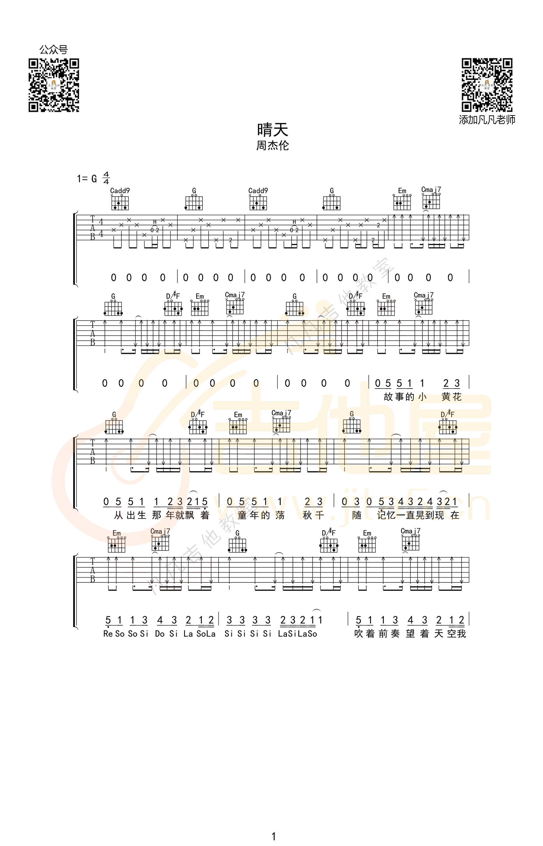 周杰伦《晴天》吉他谱_G调原版扫弦弹唱谱-图1