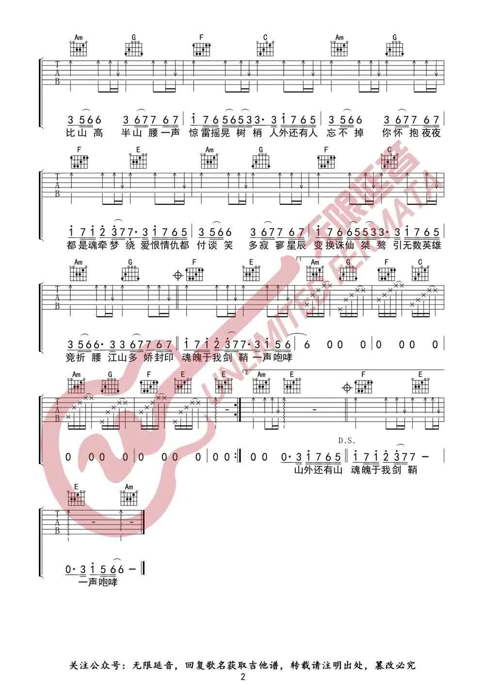 鱼多余《剑魂》吉他谱_C调简单版弹唱谱-图2