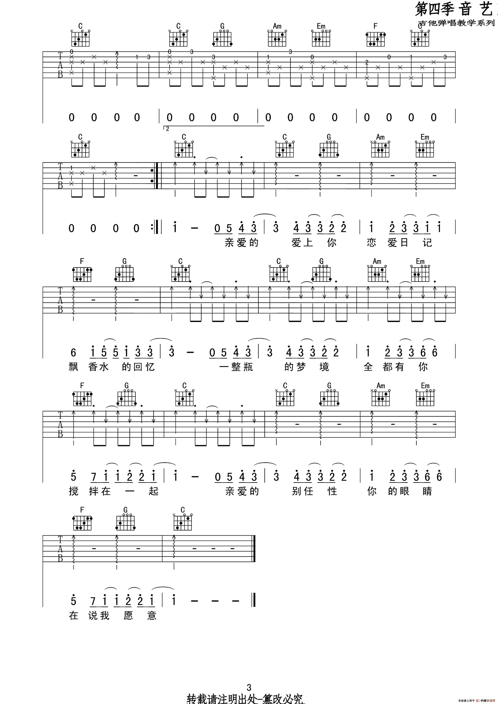 周杰伦《告白气球》吉他谱_C调简单版弹唱谱-图3