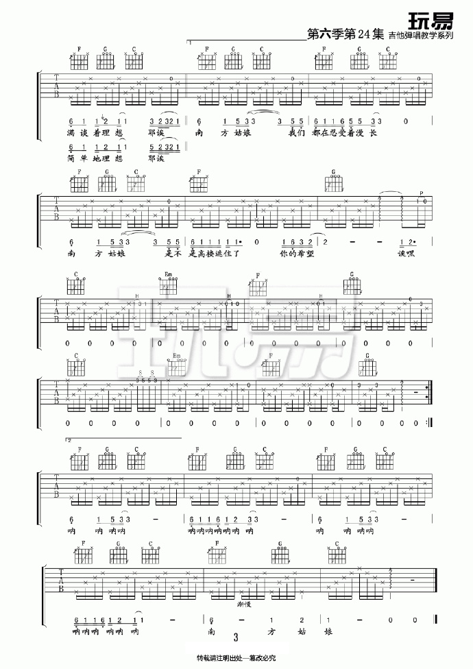 赵雷《南方姑娘》吉他谱_南方姑娘C调原版弹唱谱-图3