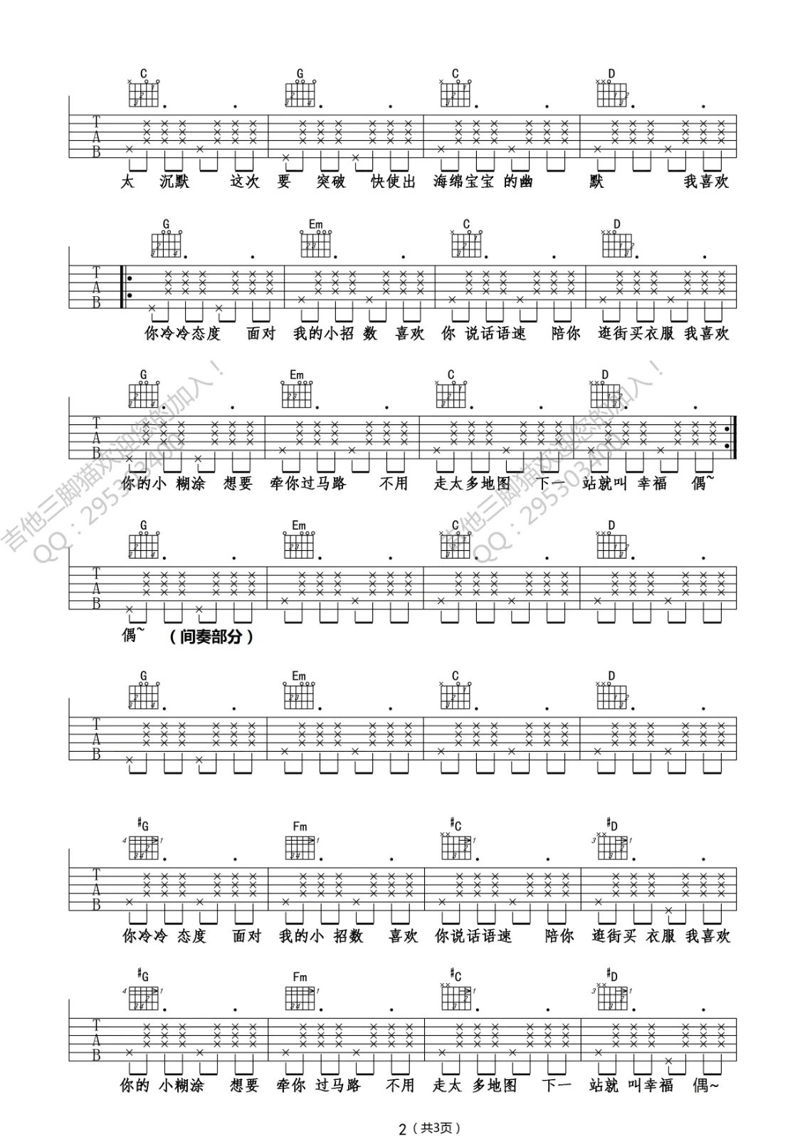 回音哥《海绵宝宝》吉他谱_G调原版弹唱谱-图2