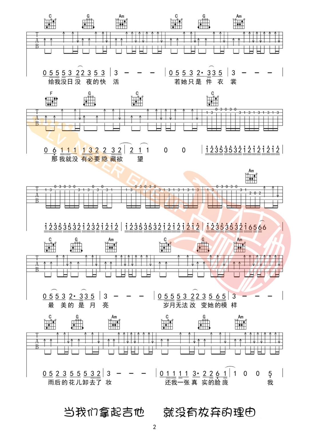 赵雷《朵》吉他谱_《朵》C调原版弹唱谱-图2