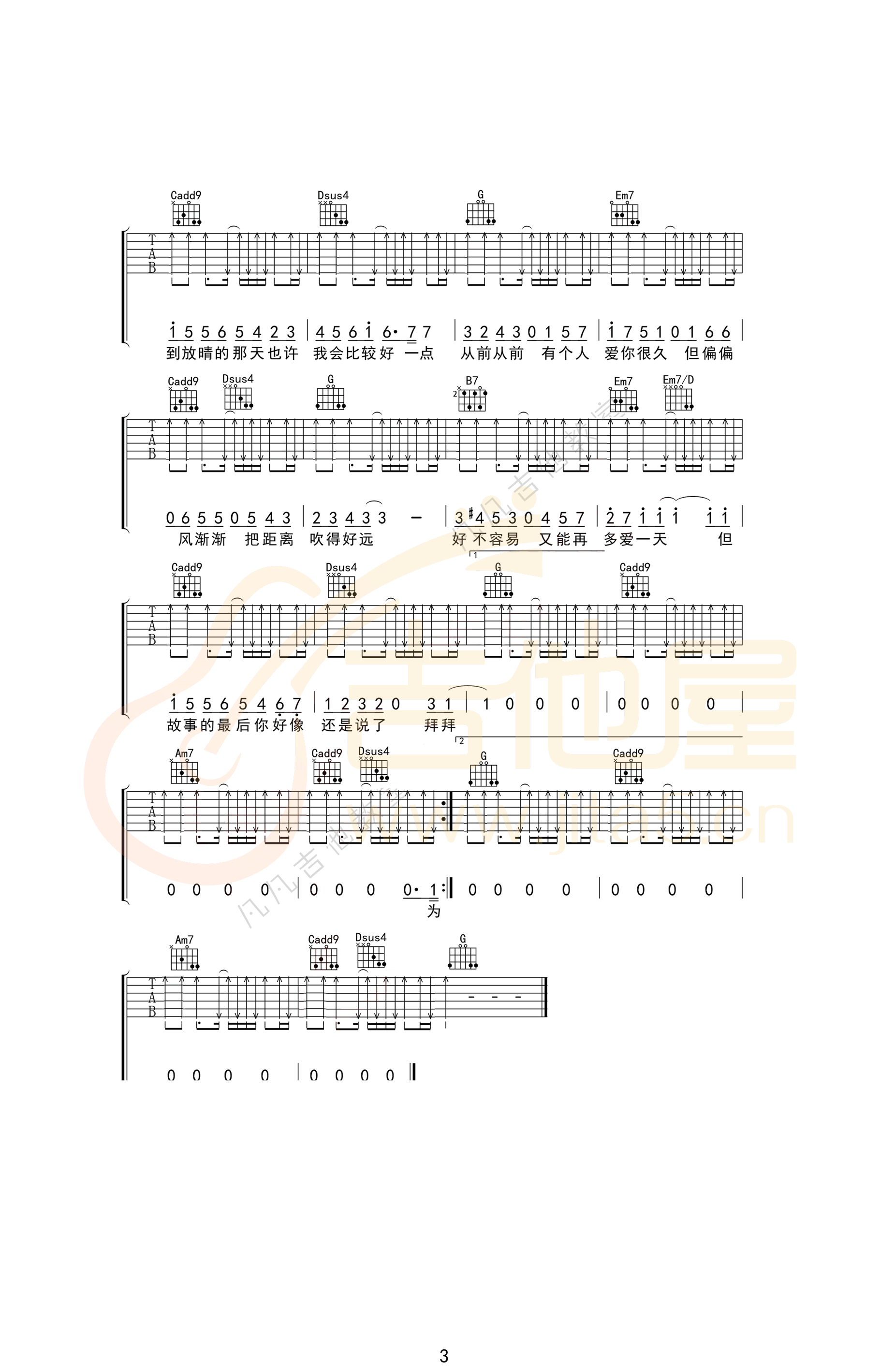 周杰伦《晴天》吉他谱_G调原版扫弦弹唱谱-图3