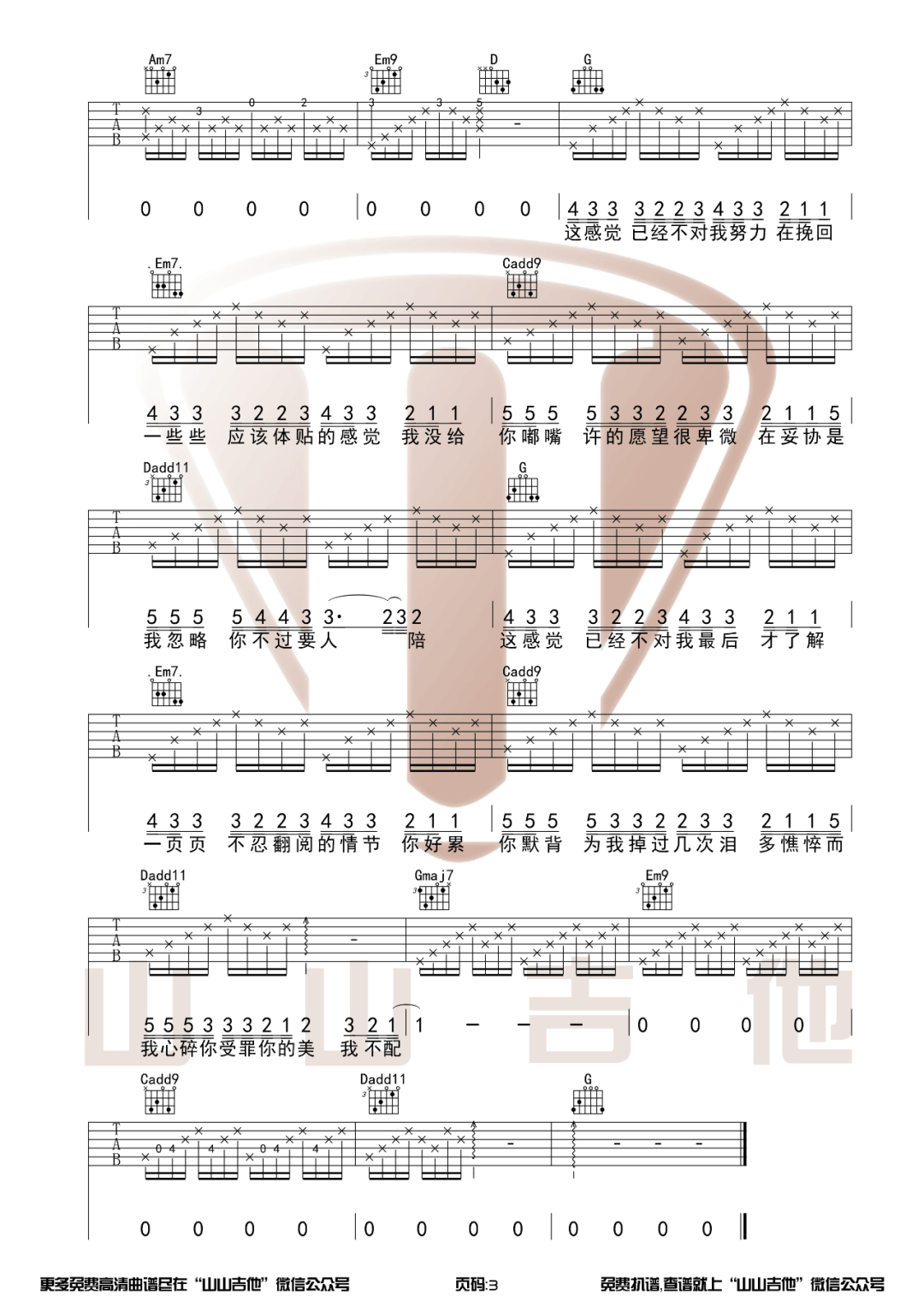 周杰伦《我不配》吉他谱_G调原版弹唱谱-图3