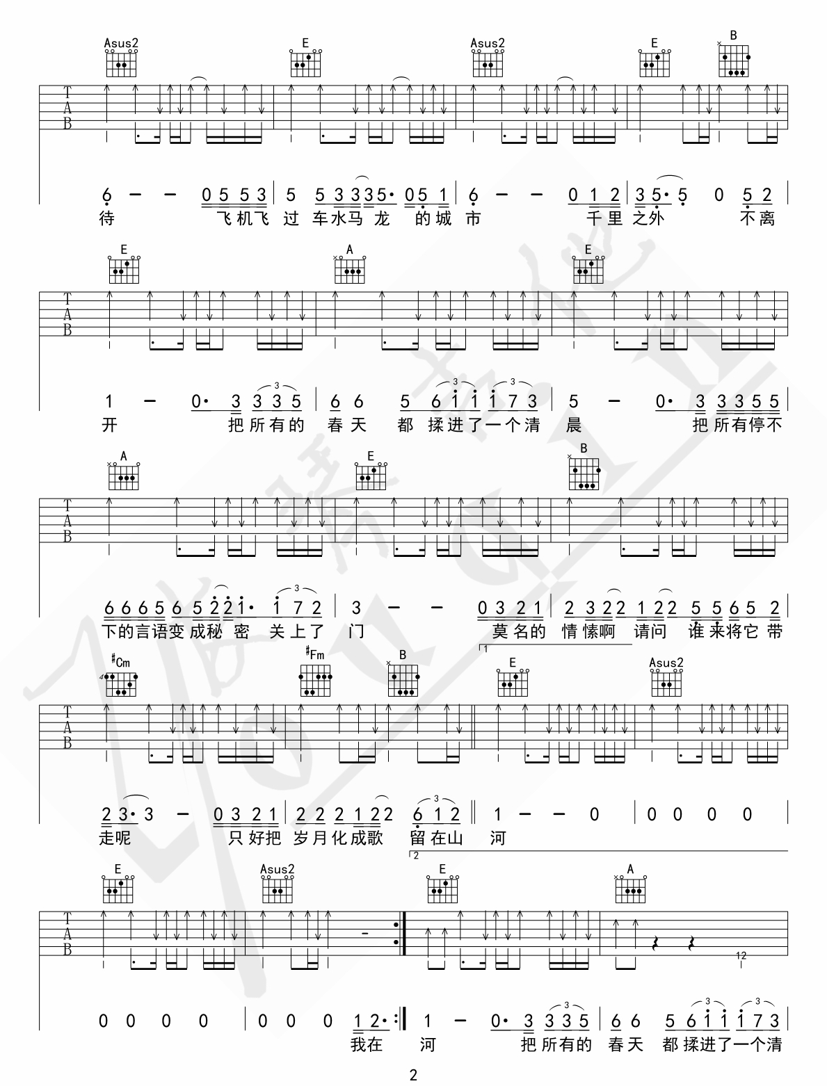 鹿先森乐队《春风十里》吉他谱_E调原版弹唱谱-图2