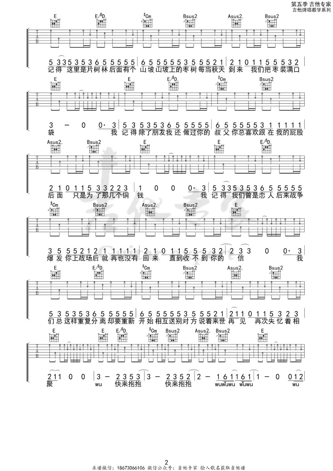 赵雷《我记得》吉他谱_E调原版弹唱谱-图2