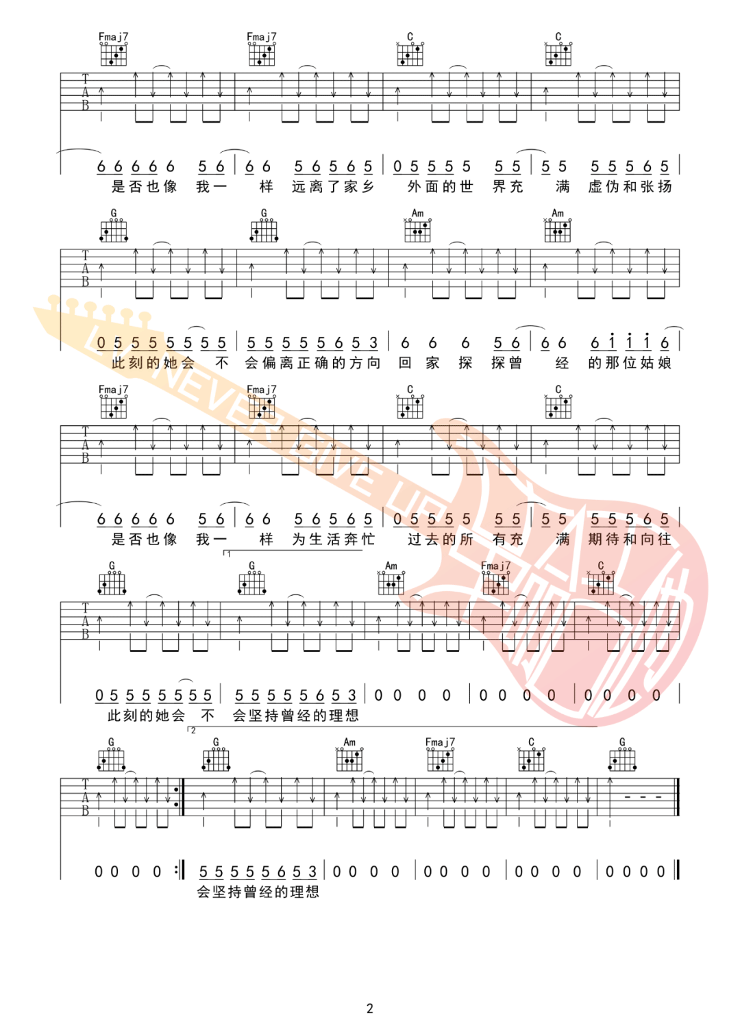 柯柯柯啊《姑娘在远方》吉他谱_C调扫弦版弹唱谱-图2