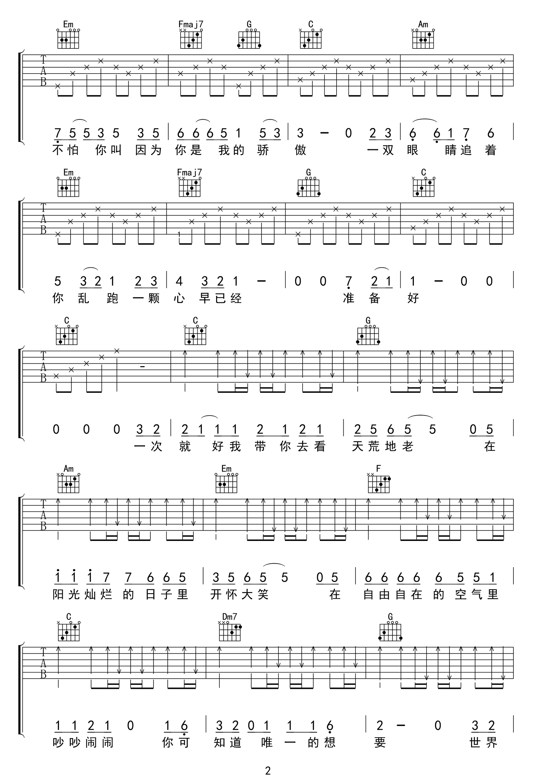 杨宗纬《一次就好》吉他谱_C调原版弹唱谱-图2