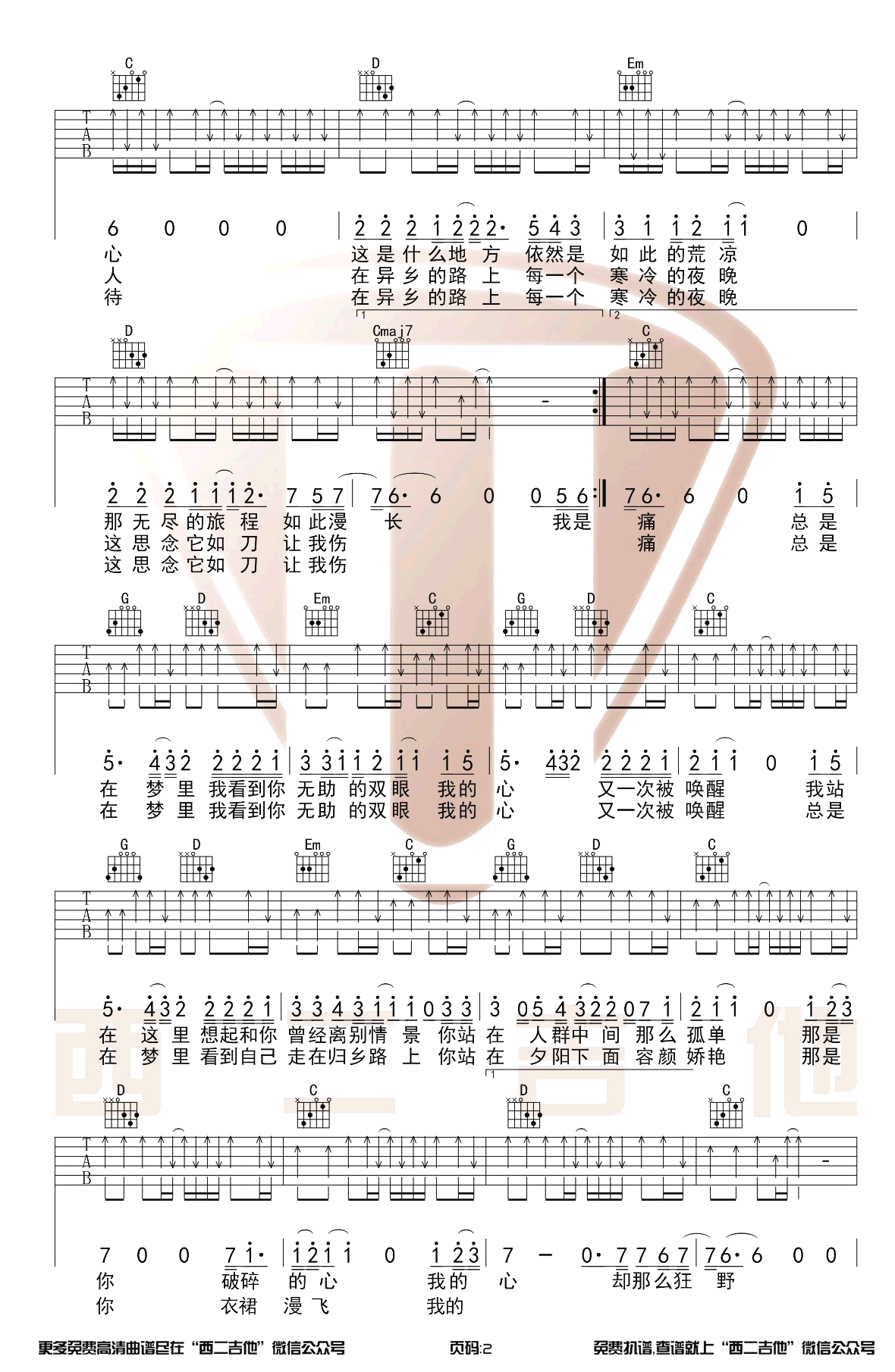 许巍《故乡》吉他谱_《故乡》G调原版吉他谱_吉他弹唱视频教学-图2