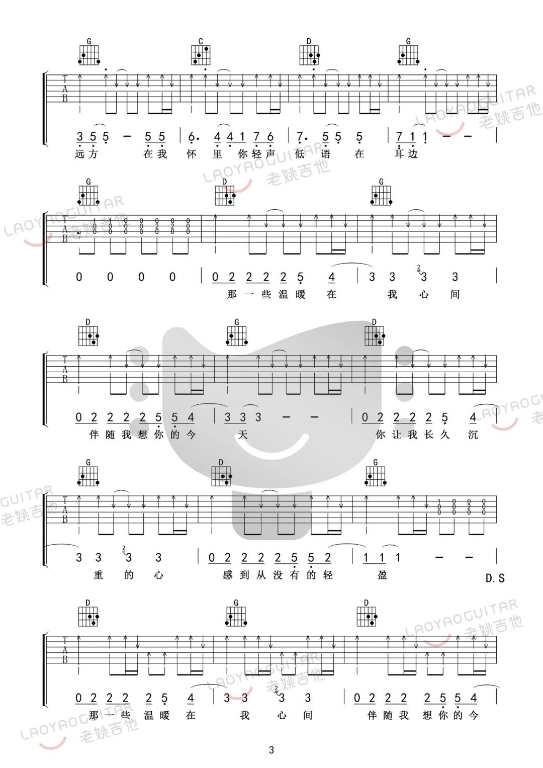 许巍《温暖》吉他谱_G调扫弦版吉他谱_吉他弹唱视频教学-图3