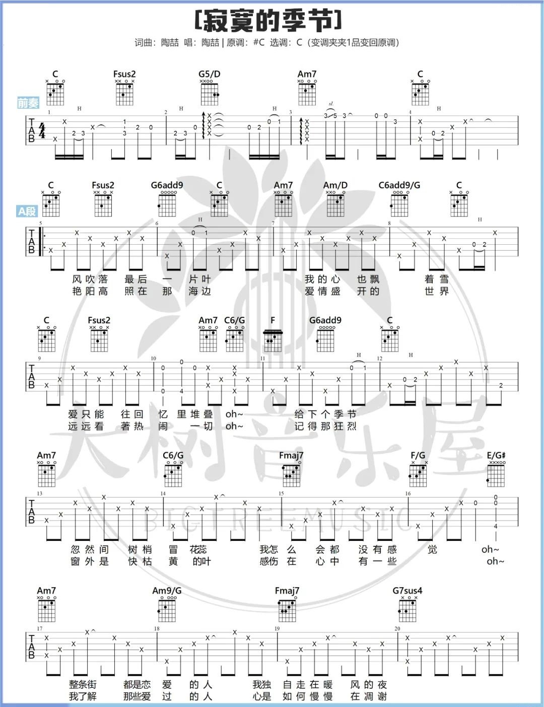 陶喆《寂寞的季节》吉他谱_C调指法原版吉他谱_吉他弹唱视频教学-图1