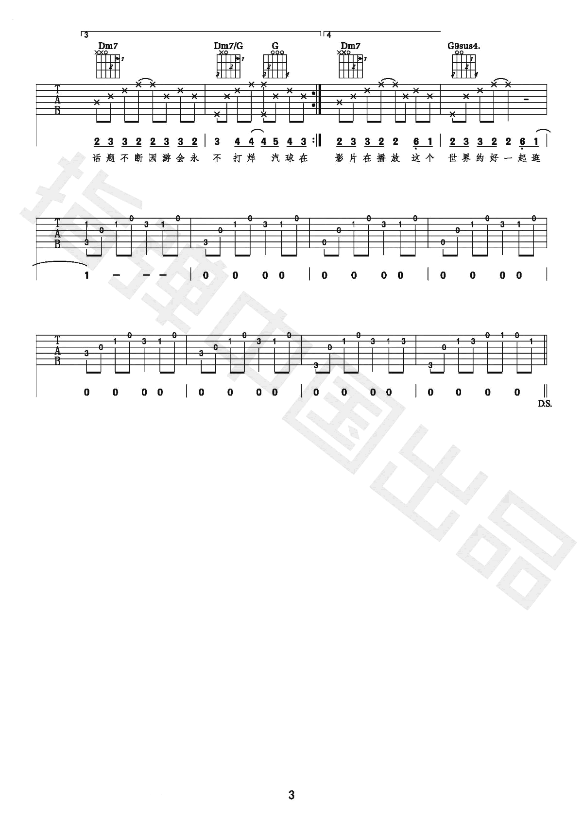 周杰伦《园游会》吉他谱_C调原版吉他谱_吉他弹唱视频教学-图3