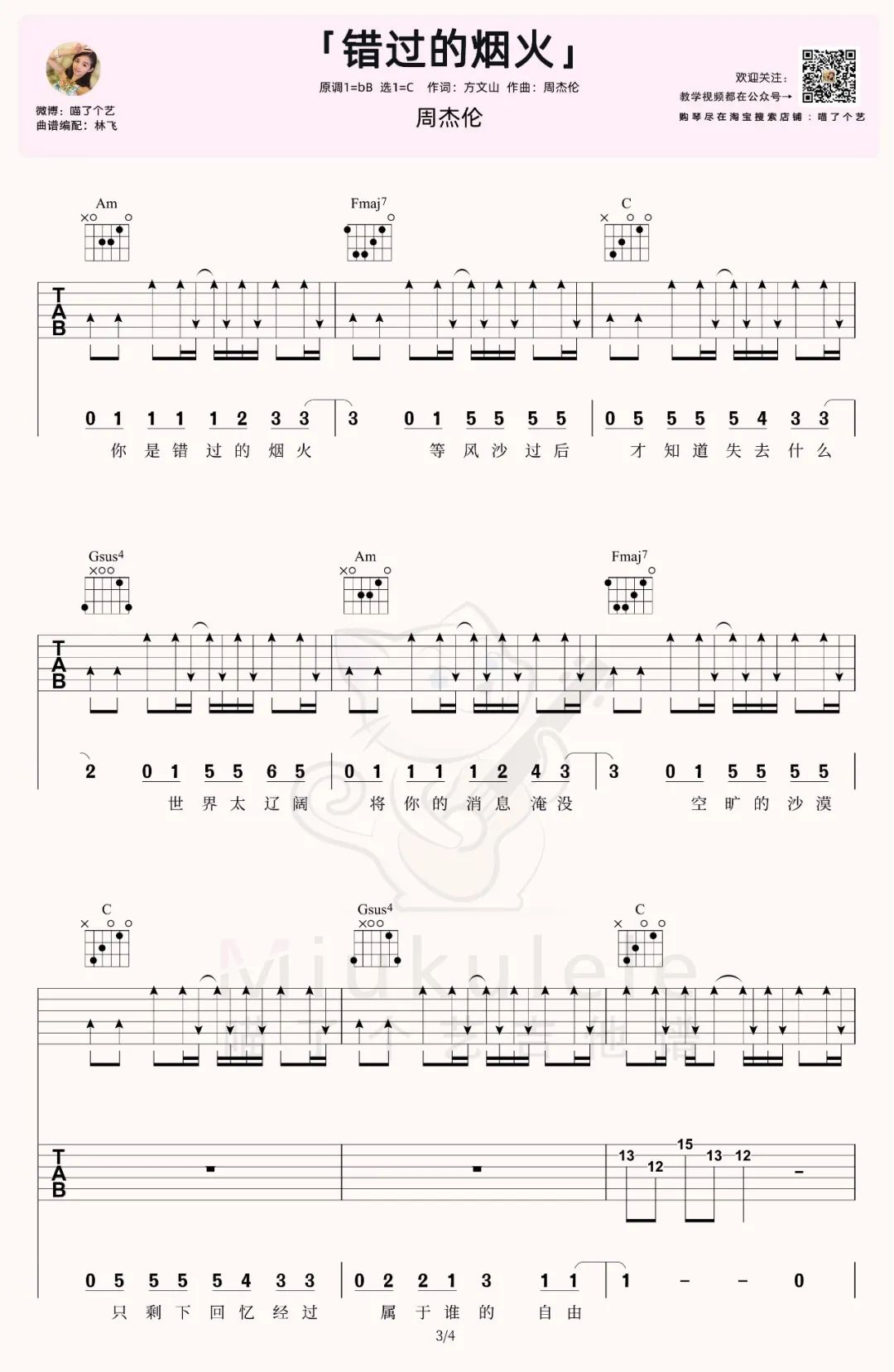 周杰伦《错过的烟火》吉他谱_C调扫弦版吉他谱_吉他弹唱视频教学-图3