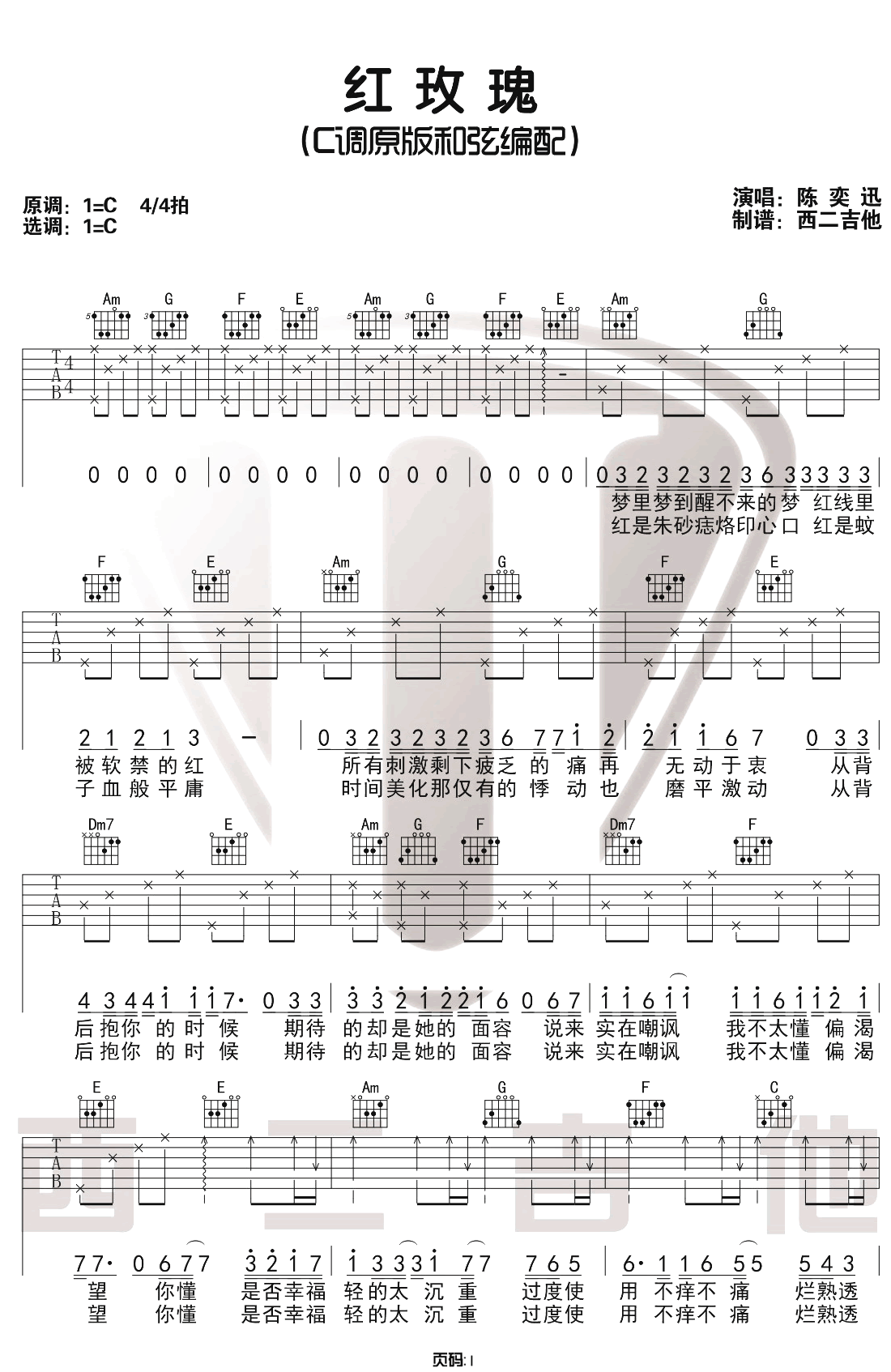 陈奕迅《红玫瑰》吉他谱_C调原版吉他谱_吉他弹唱视频教学-图1