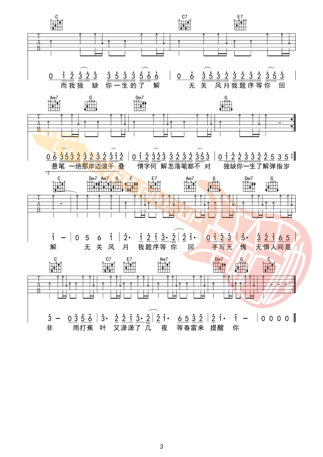 周杰伦《兰亭序》吉他谱_C调原版吉他谱_吉他弹唱视频教学-图3