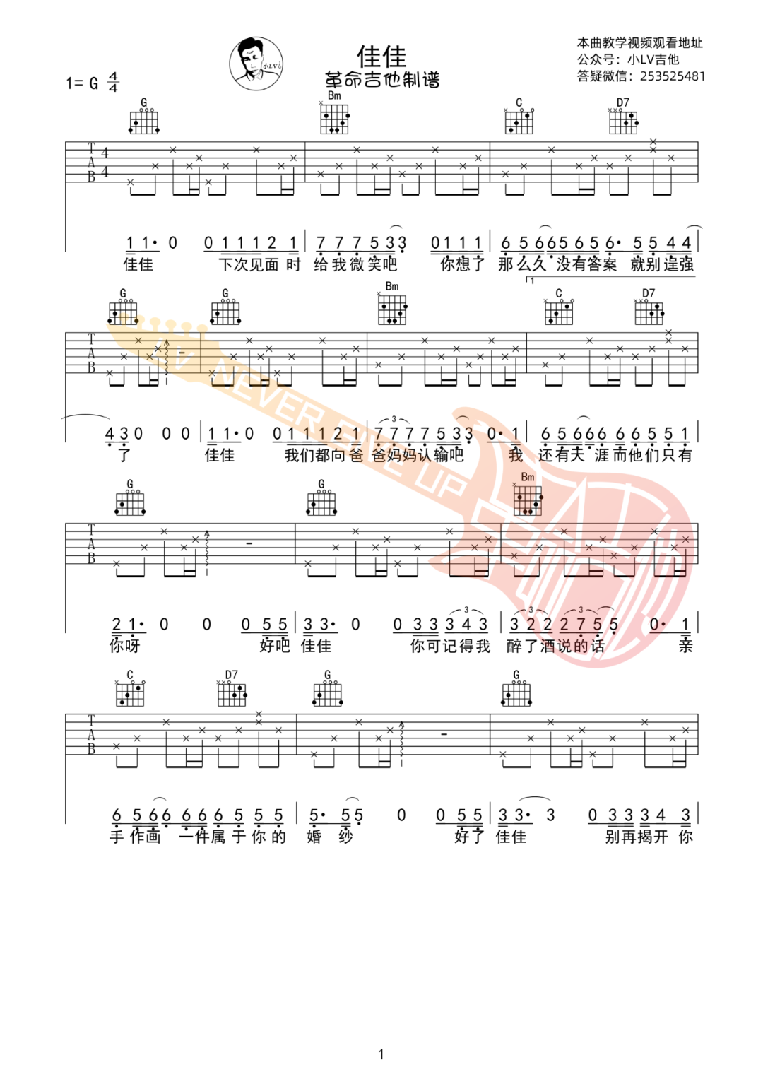 张晏铭《佳佳》吉他谱_G调简单版吉他谱_吉他弹唱视频教学-图1