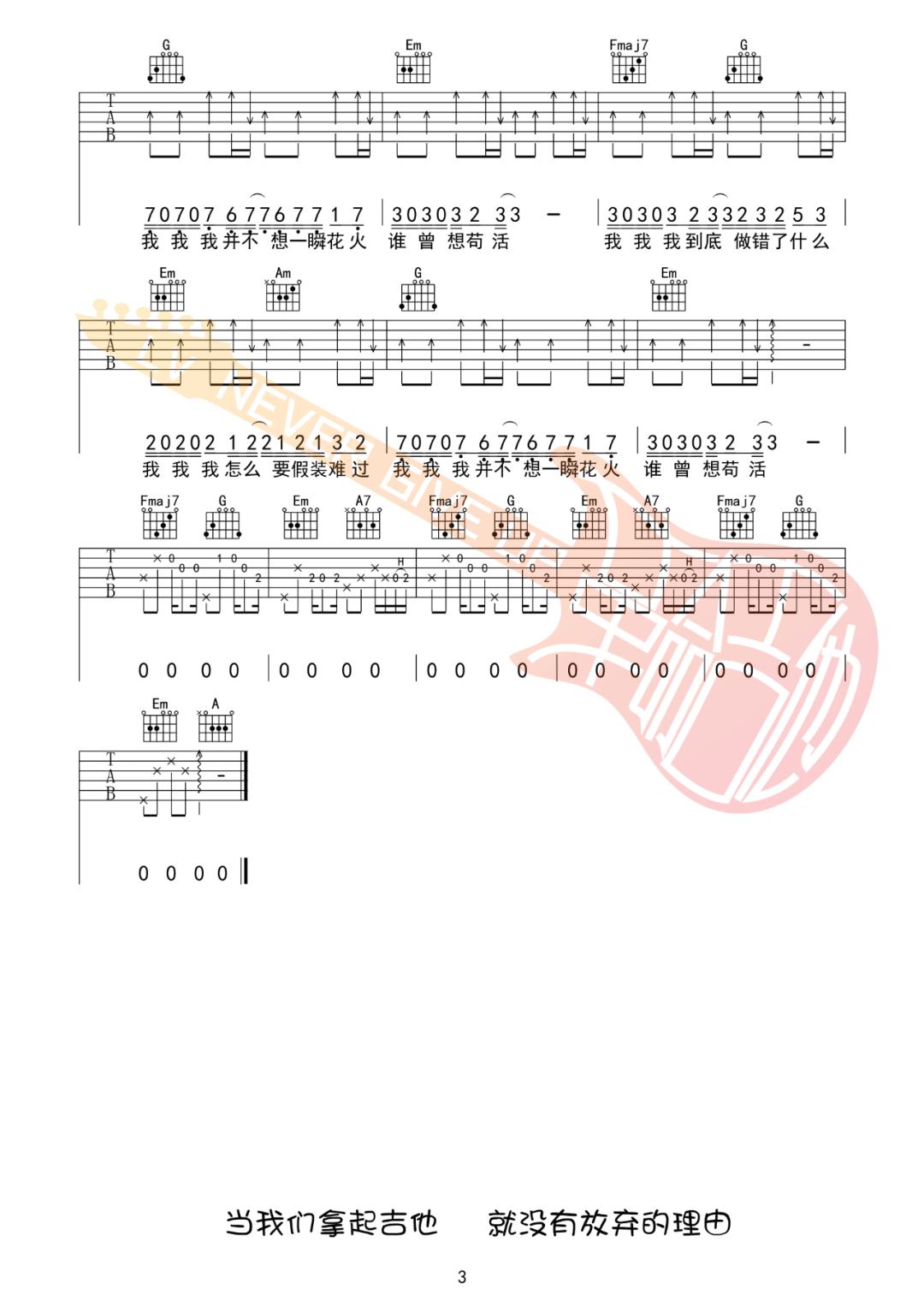程今《爱是无畏的冒险》吉他谱_C调原版吉他谱_吉他弹唱视频教学-图3