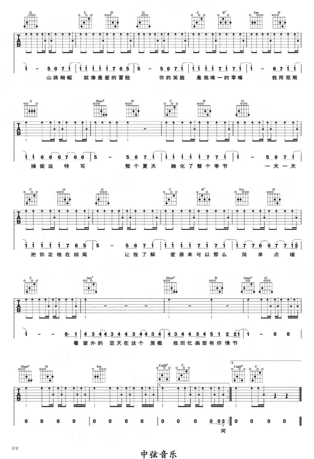 李玖哲《夏天》吉他谱_G调指法原版吉他谱_吉他弹唱视频教学-图2