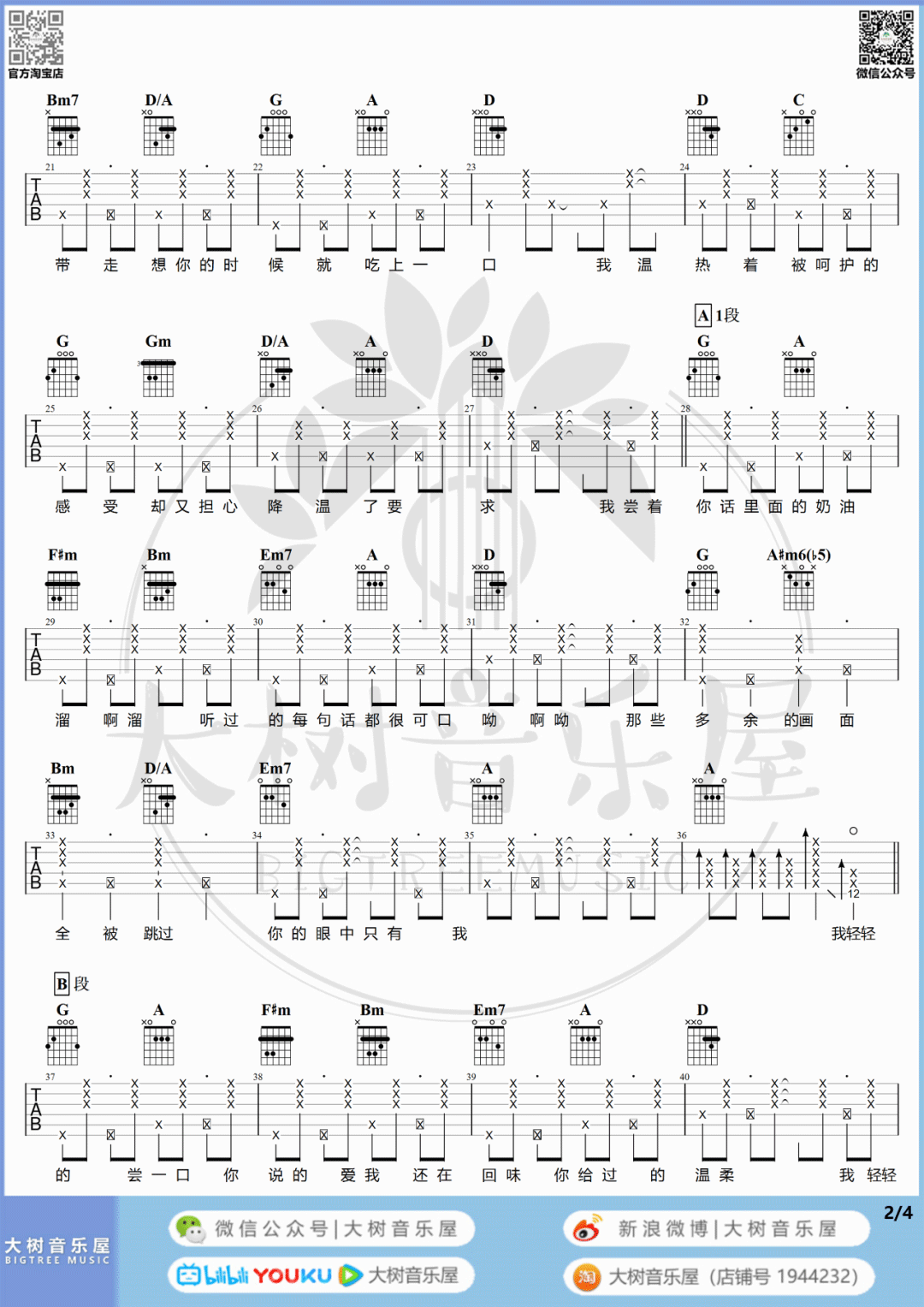周杰伦《甜甜的》吉他谱_D调吉他谱/和弦谱_吉他弹唱视频教学-图2