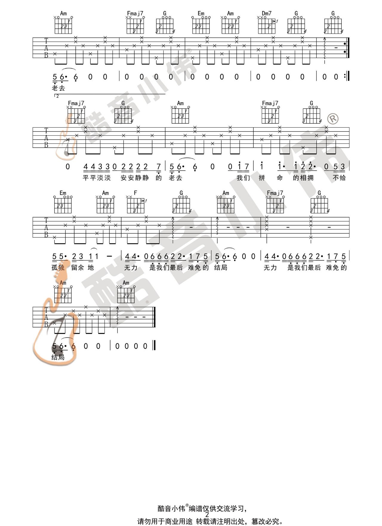 隔壁老樊《多想在平庸的生活拥抱你》吉他谱_C调简单版弹唱视频教学-图2