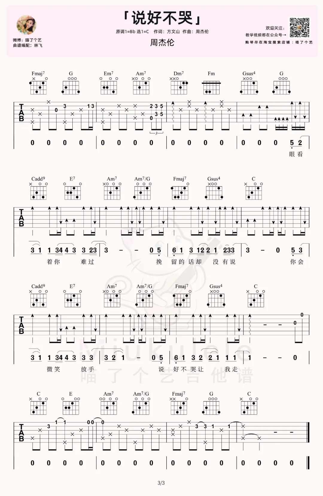 周杰伦/阿信《说好不哭》吉他谱_C调原版吉他谱_吉他弹唱视频教学-图3