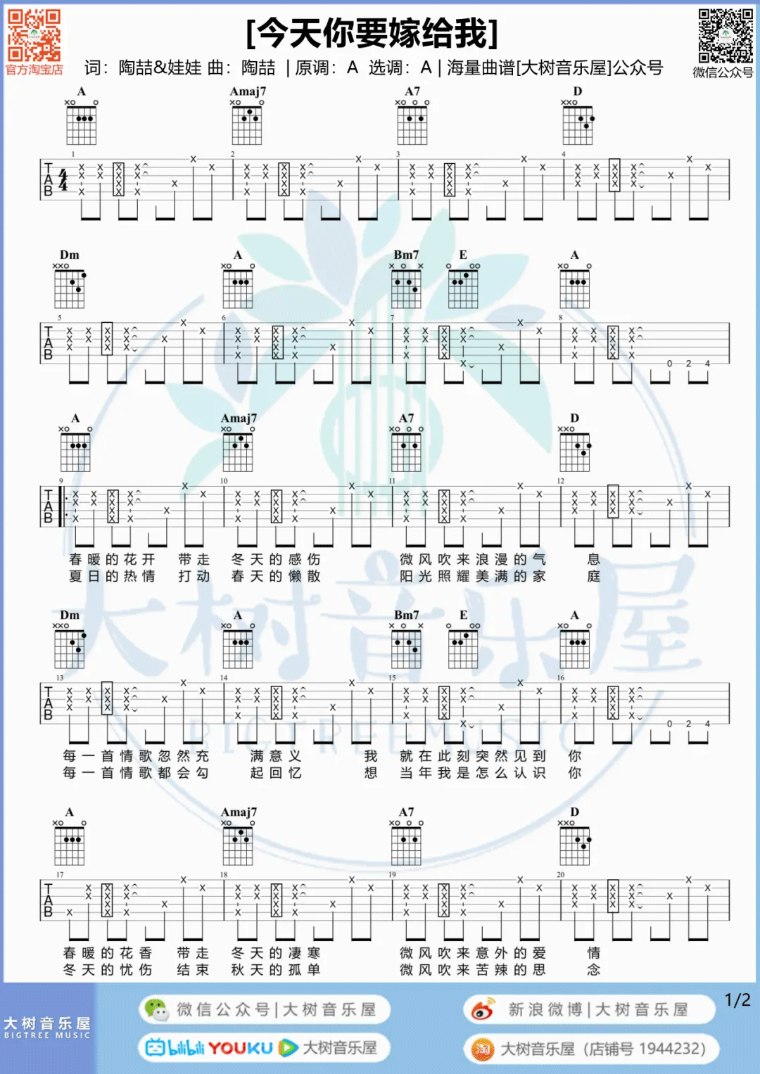 陶喆/蔡依林《今天你要嫁给我》吉他谱_A调吉他谱_吉他弹唱视频教学-图1