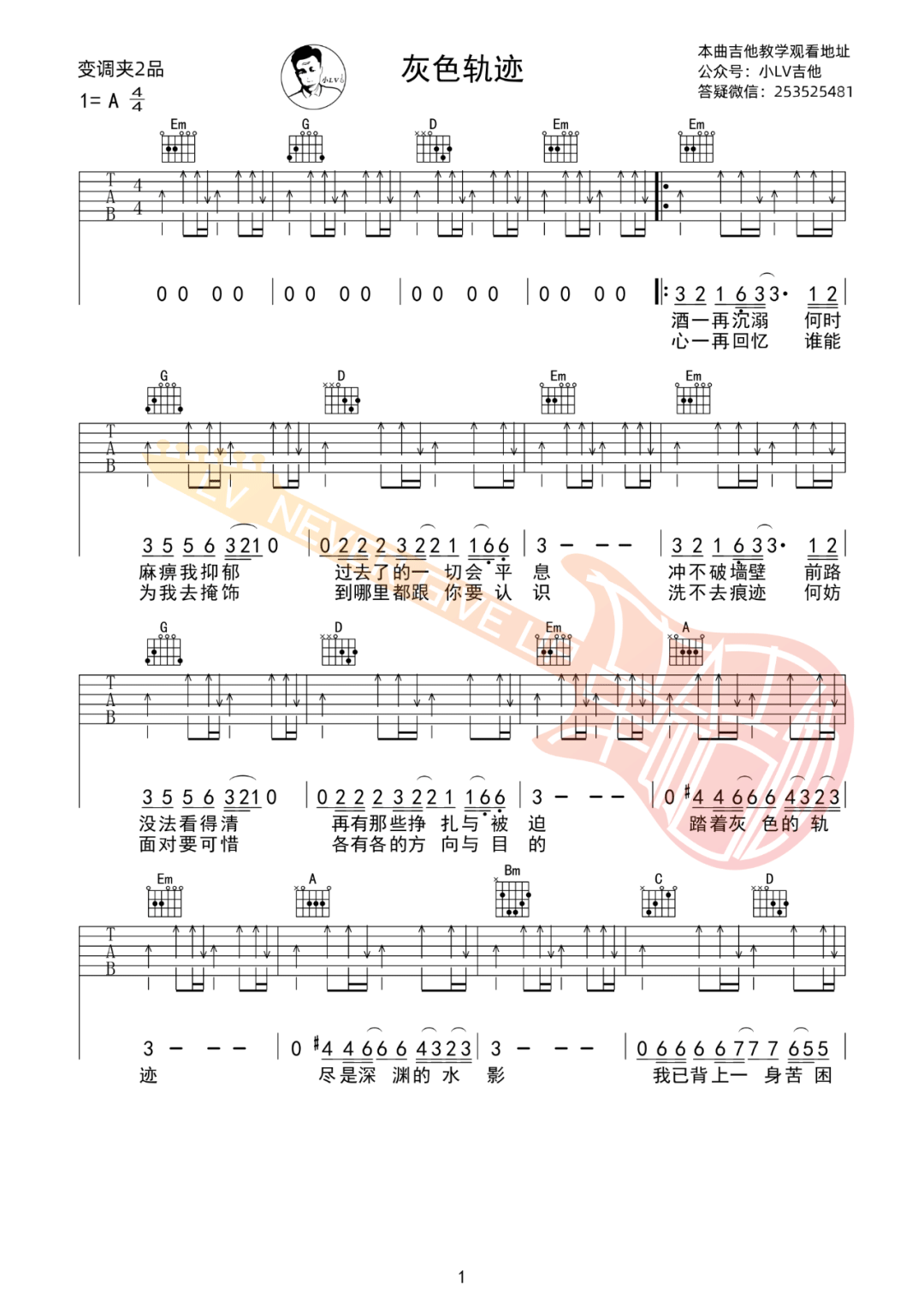 Beyond《灰色轨迹》吉他谱_G调扫弦版吉他谱_吉他弹唱视频教学-图1