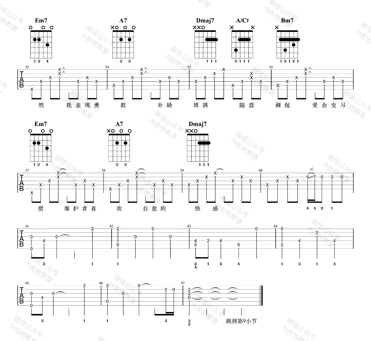 薛之谦《肆无忌惮》吉他谱_D调指法原版吉他谱_吉他弹唱视频教学-图3