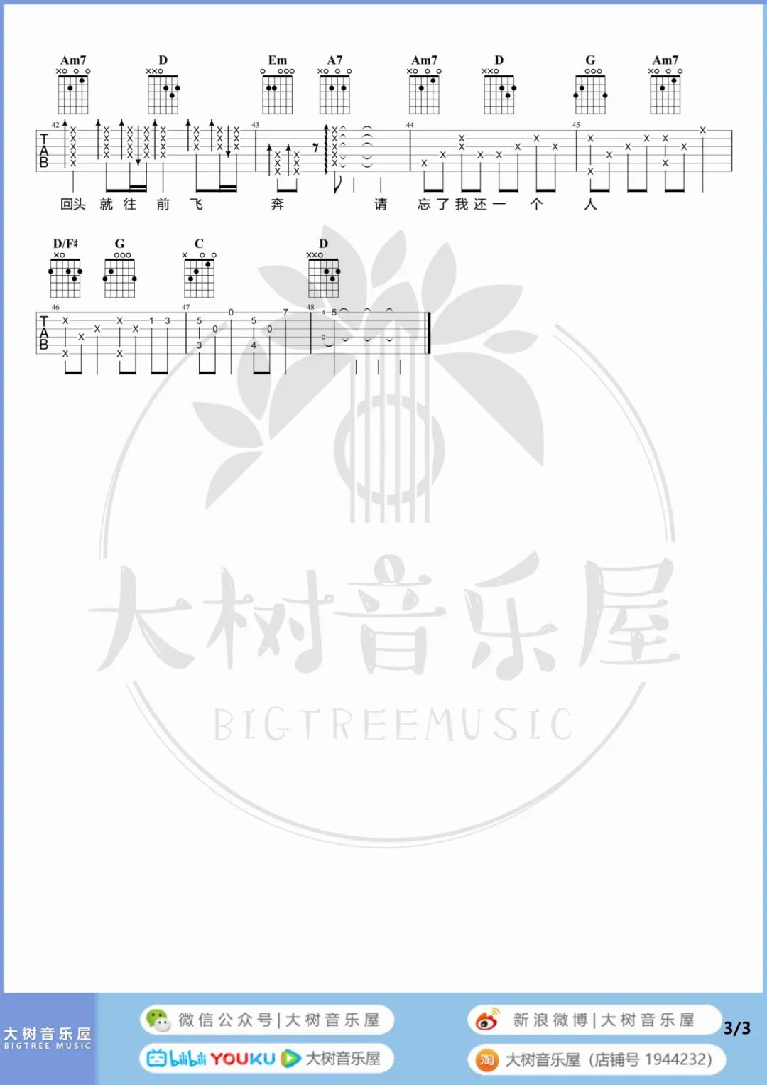 五月天《我不愿让你一个人》吉他谱_G调原版吉他谱_吉他弹唱视频教学-图3