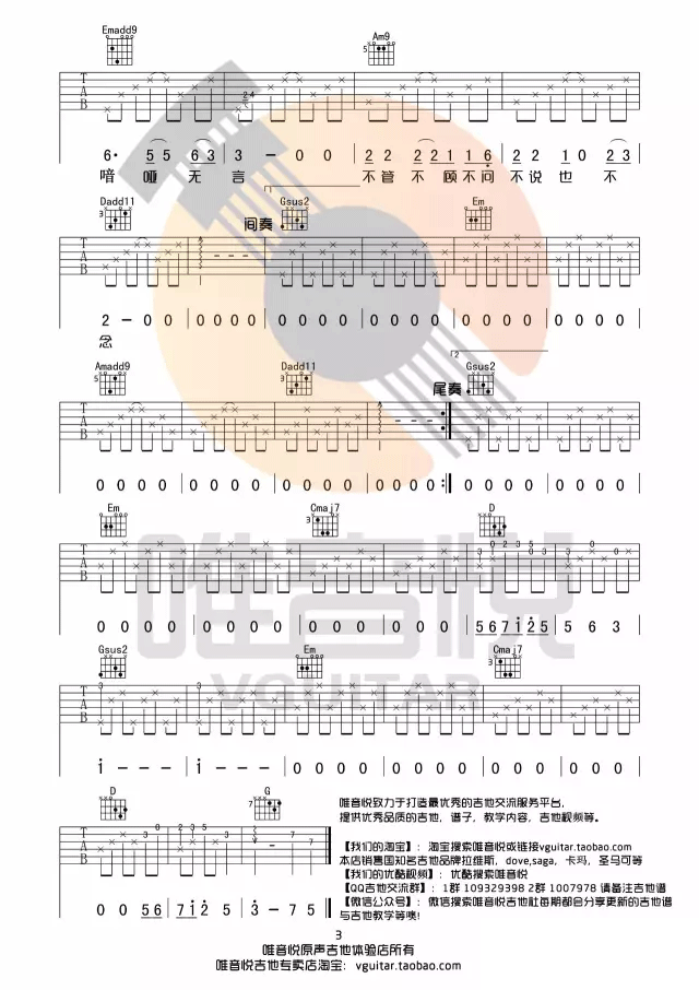 谢春花《借我》吉他谱_G调原版吉他谱_吉他弹唱视频教学-图3