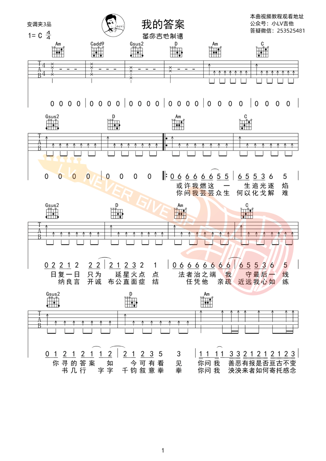 周深《我的答案》吉他谱_C调原版吉他谱_吉他弹唱视频教学视频-图1