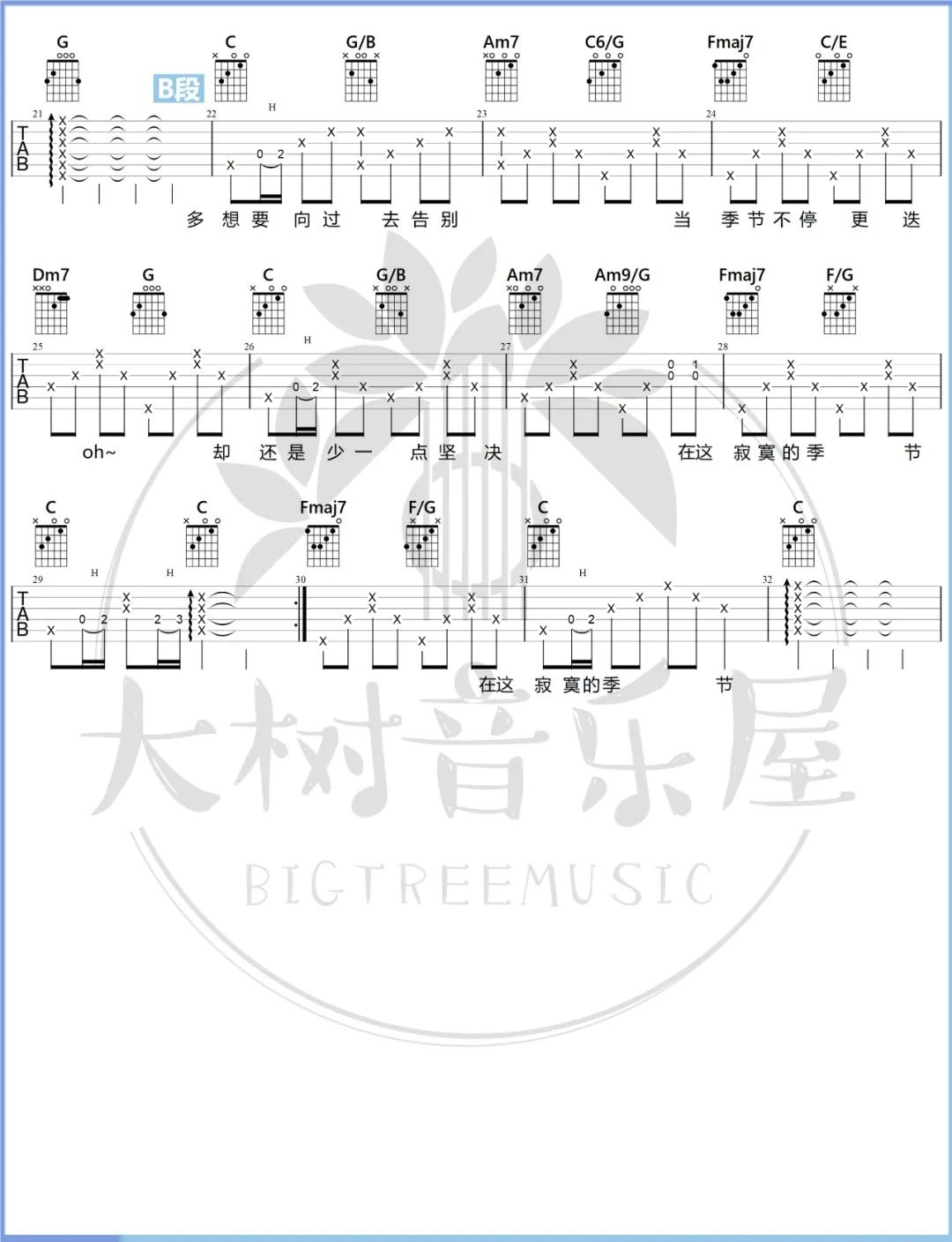 陶喆《寂寞的季节》吉他谱_C调指法原版吉他谱_吉他弹唱视频教学-图2