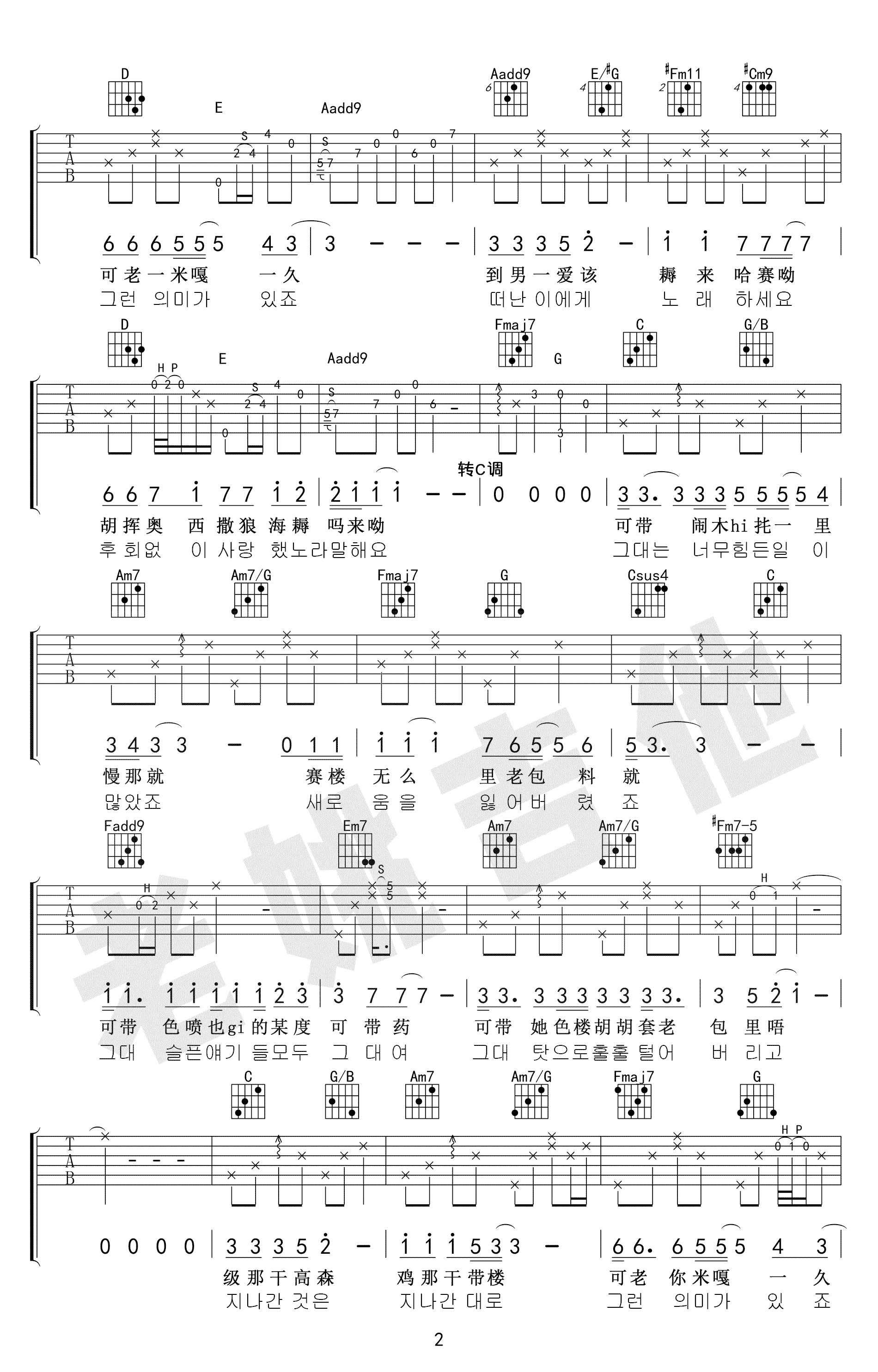 李迪《你不要担心》吉他谱_A调原版吉他谱_吉他弹唱视频教学-图2