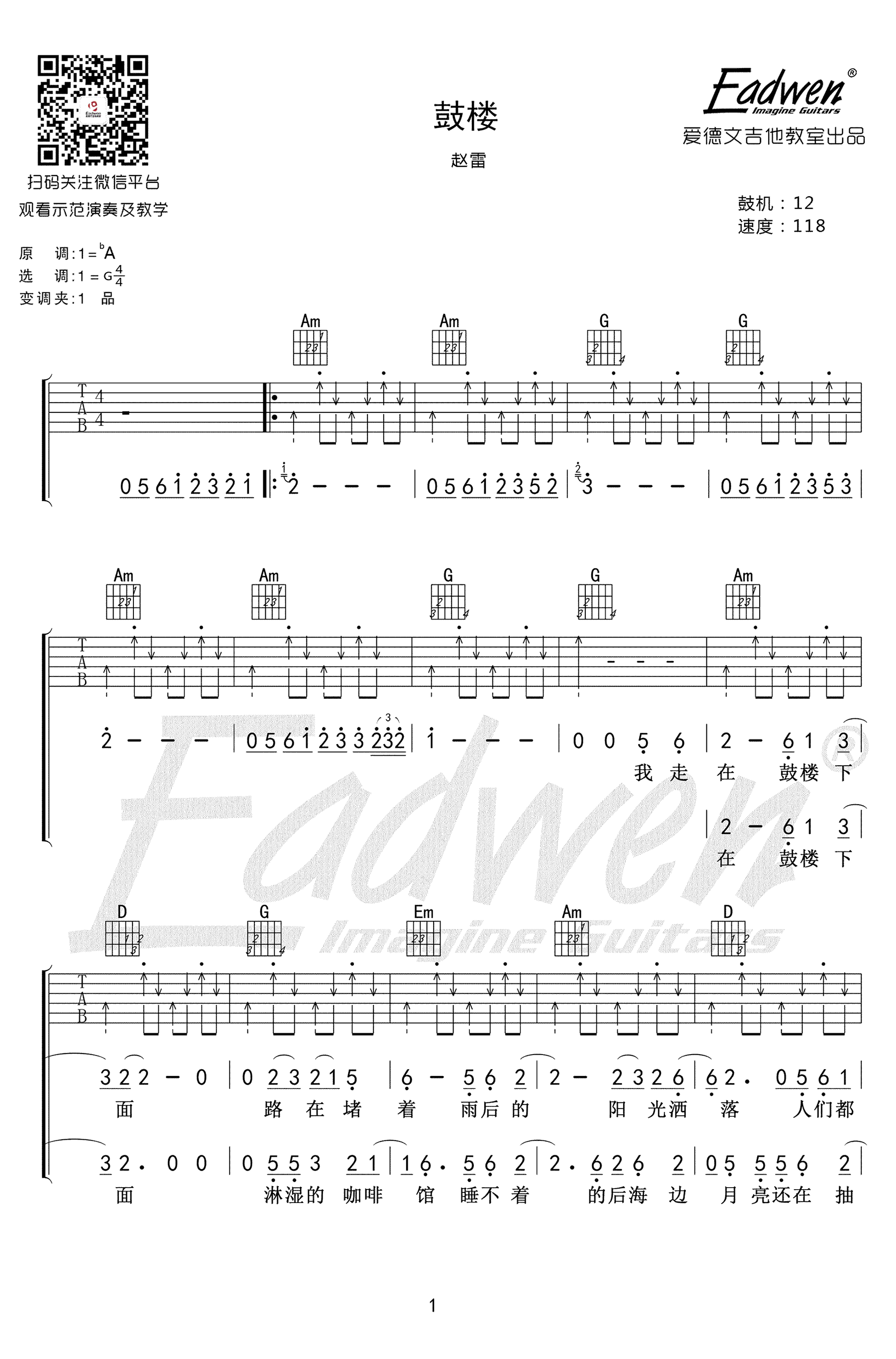 赵雷《鼓楼》吉他谱_G调原版吉他谱_吉他弹唱视频教学-图1