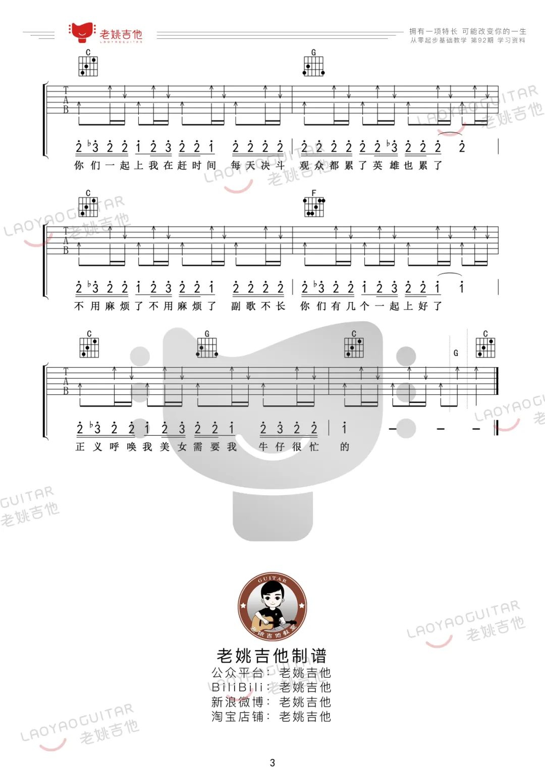 周杰伦《牛仔很忙》吉他谱_C调扫弦版吉他谱_吉他弹唱视频教学-图3