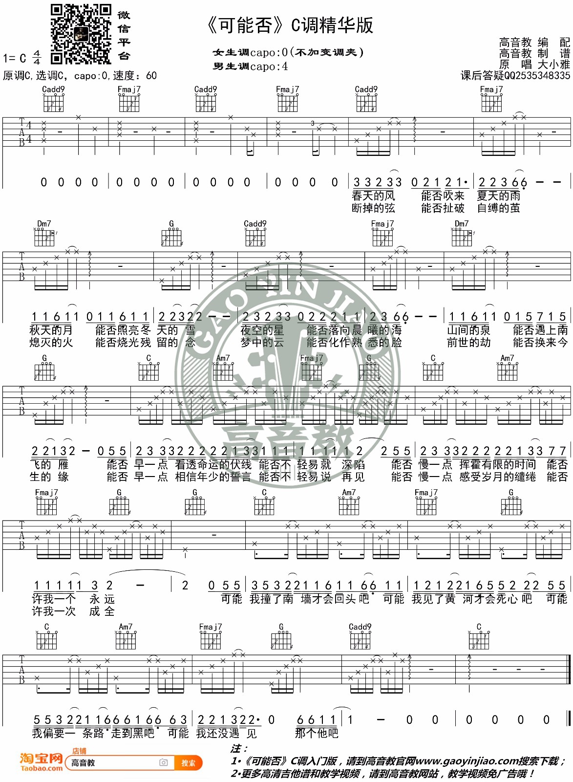 木小雅《可能否》吉他谱_C调精华版吉他谱_吉他弹唱视频教学-图1