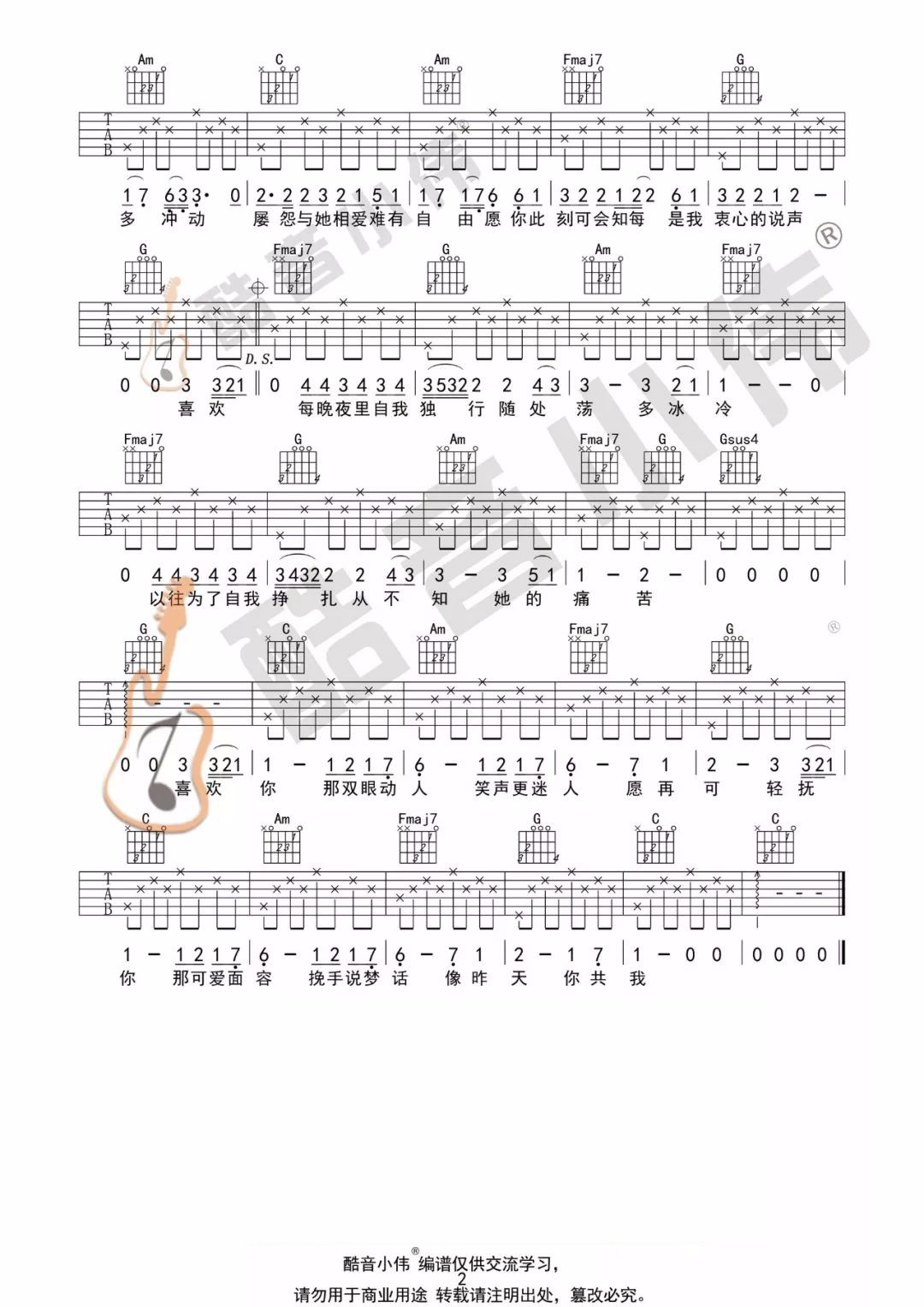 Beyond《喜欢你》吉他谱_C调简单版吉他谱_吉他弹唱视频教学-图2