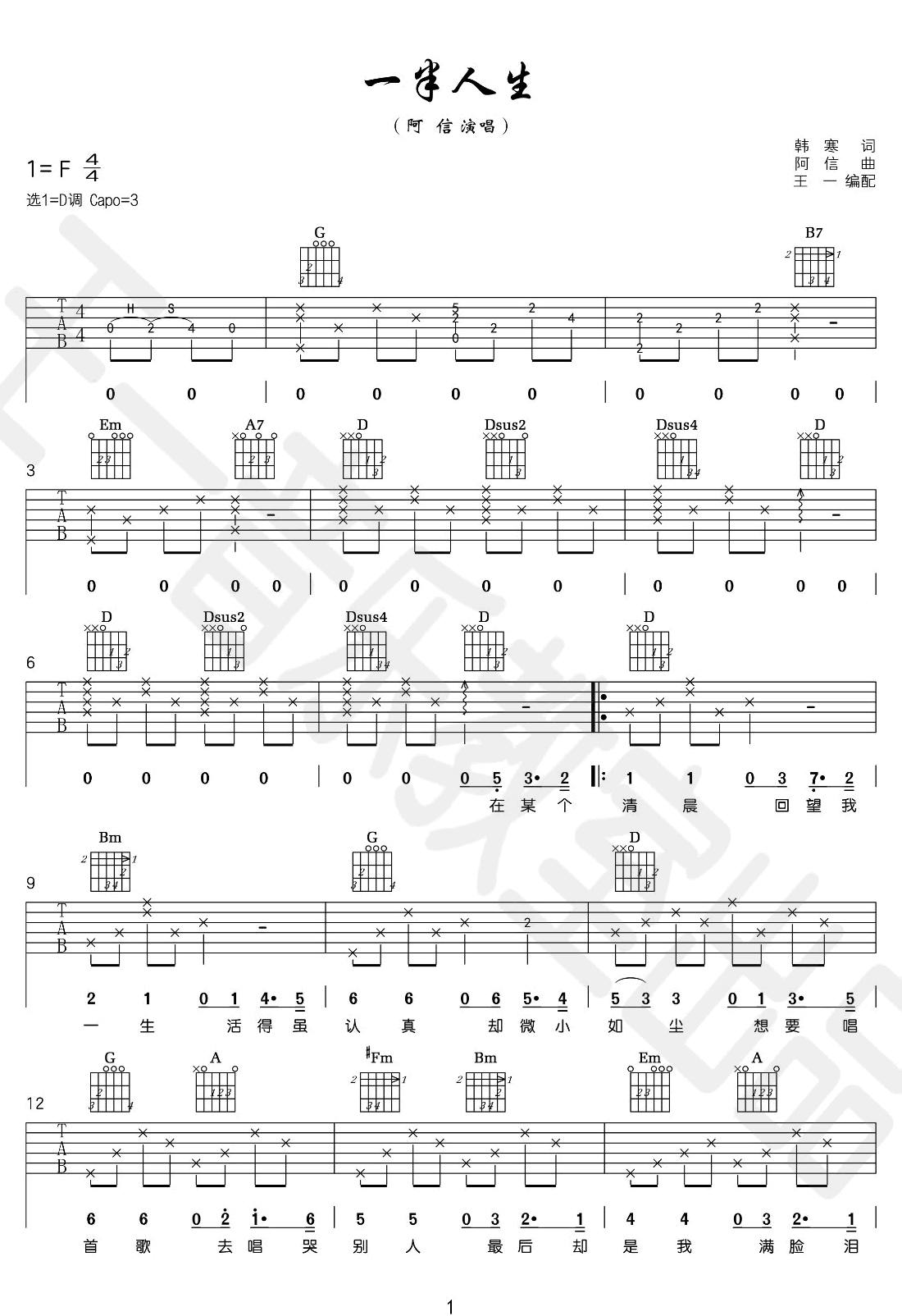五月天《一半人生》吉他谱_D调指法原版吉他谱_吉他弹唱视频教学-图1