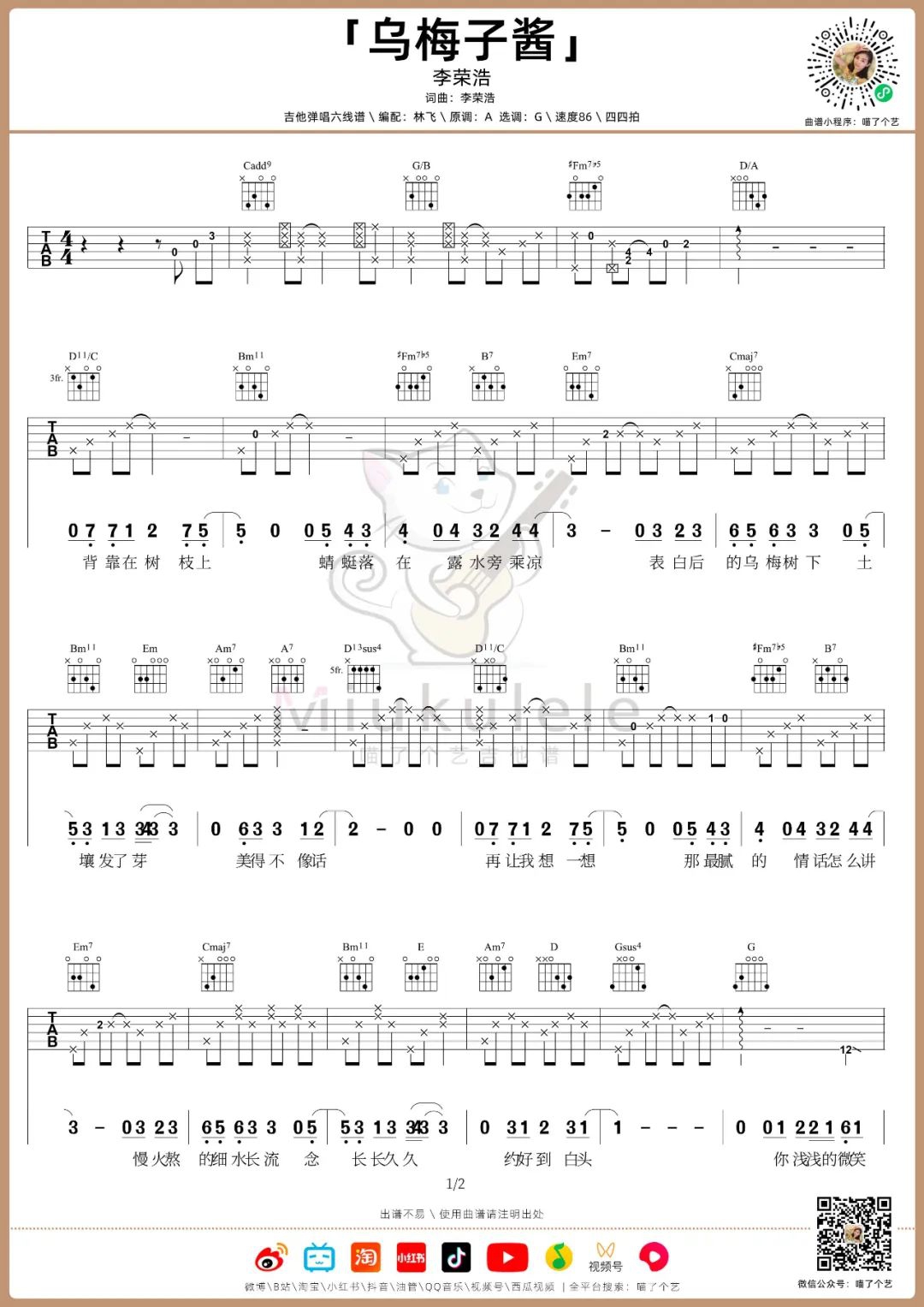 李荣浩《乌梅子酱》吉他谱_G调吉他谱_乌梅子酱吉他弹唱视频教学-图1
