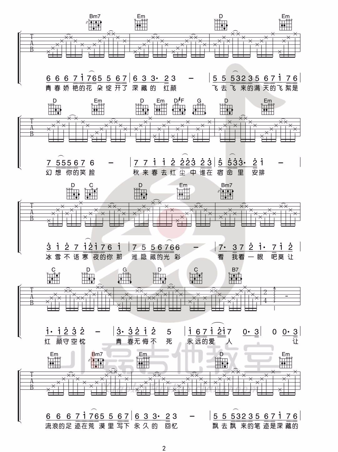 凤飞飞《追梦人》吉他谱_G调原版吉他谱_吉他弹唱视频教学-图2