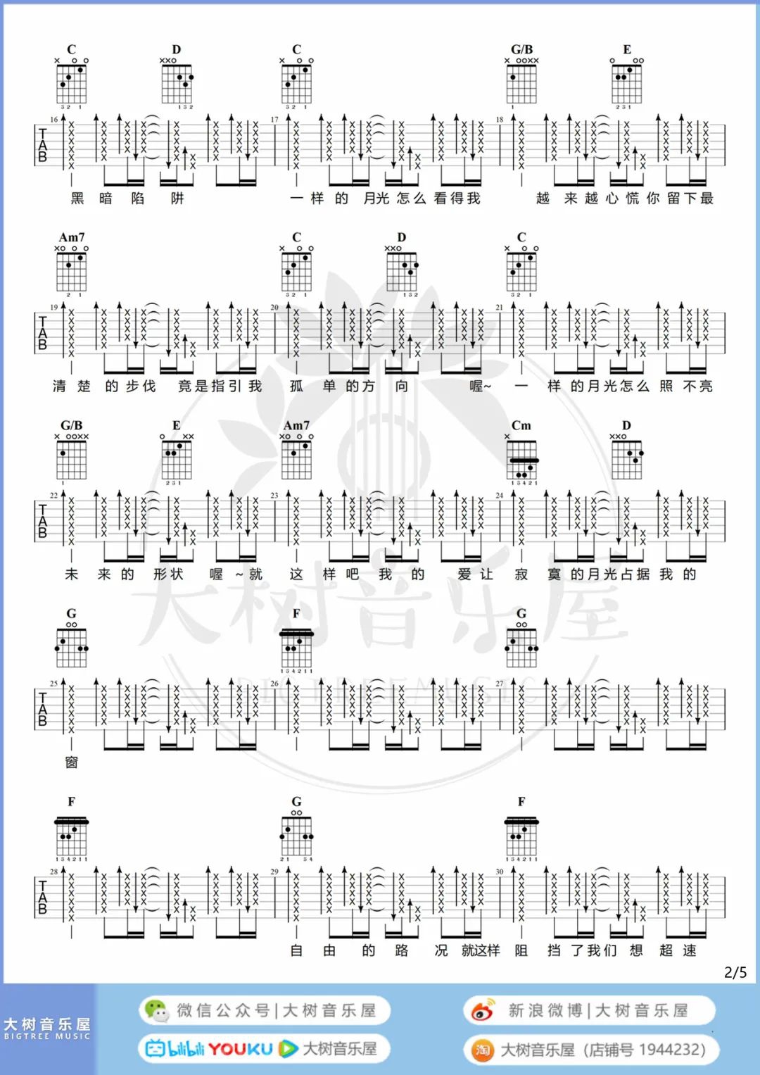 徐佳莹《一样的月光》吉他谱_G调吉他谱/和弦谱_吉他弹唱视频教学-图2