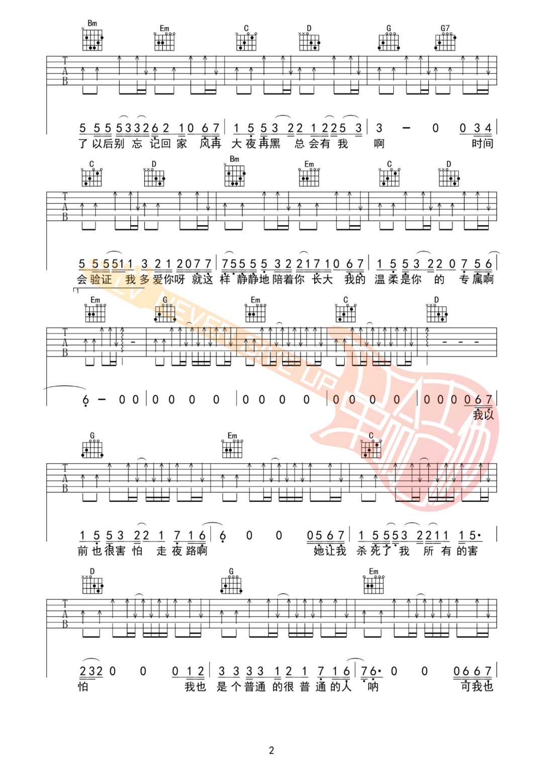 解忧邵帅《暖一杯茶》吉他谱_G调扫弦版吉他谱_吉他弹唱视频教学-图2