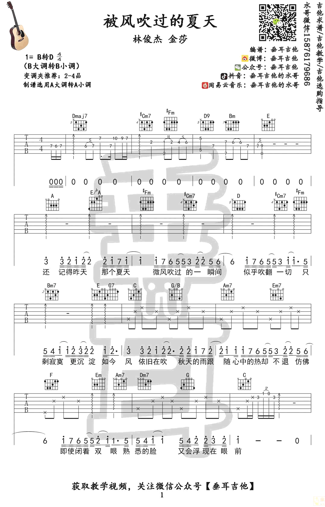 林俊杰/金莎《被风吹过的夏天》吉他谱_A调吉他谱_吉他弹唱视频教学-图1