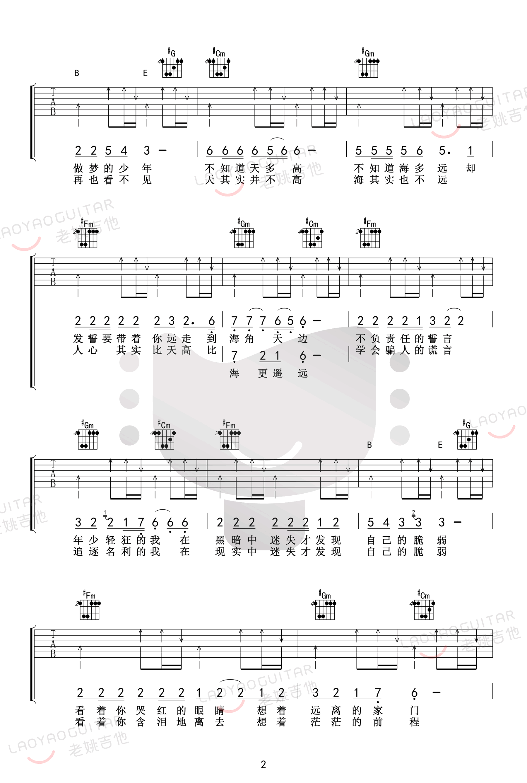 郑智化《星星点灯》吉他谱_E调指法原版吉他谱_吉他弹唱视频教学-图2