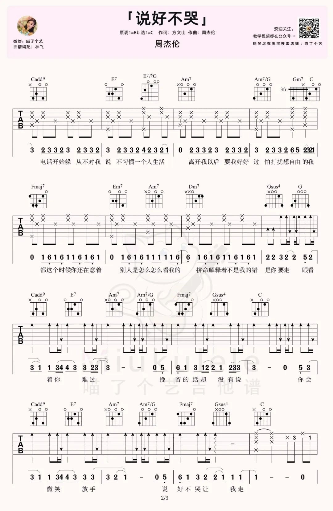 周杰伦/阿信《说好不哭》吉他谱_C调原版吉他谱_吉他弹唱视频教学-图2