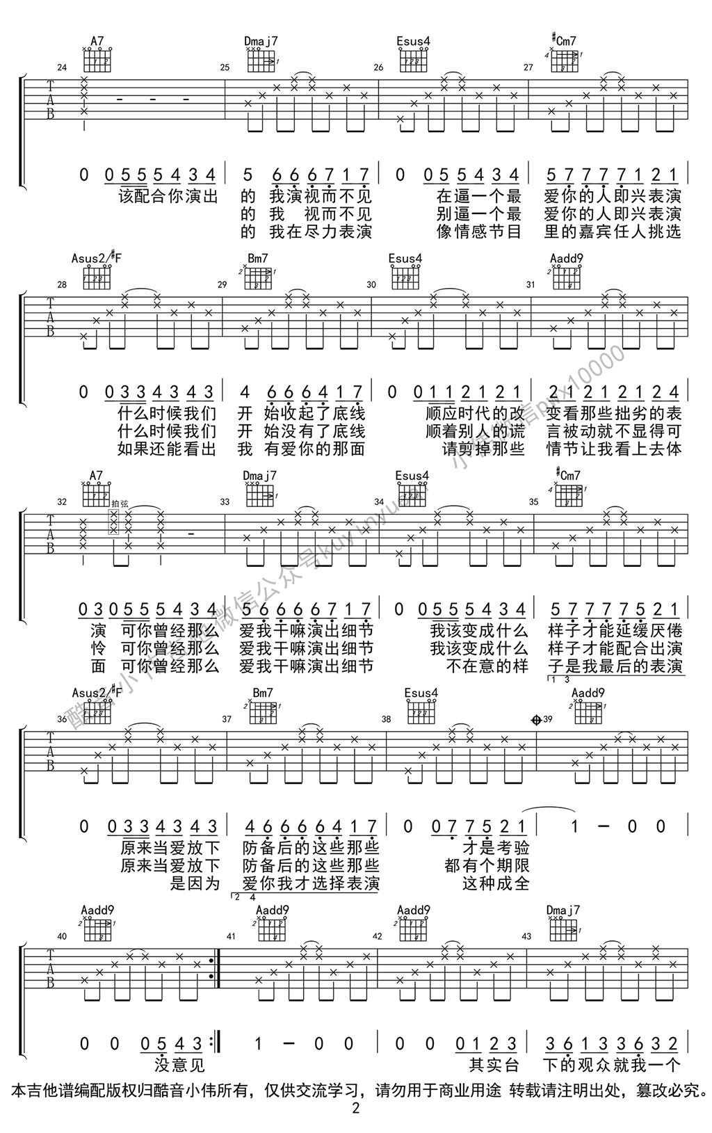 薛之谦《演员》吉他谱_A调指法原版吉他谱_吉他弹唱视频教学-图2